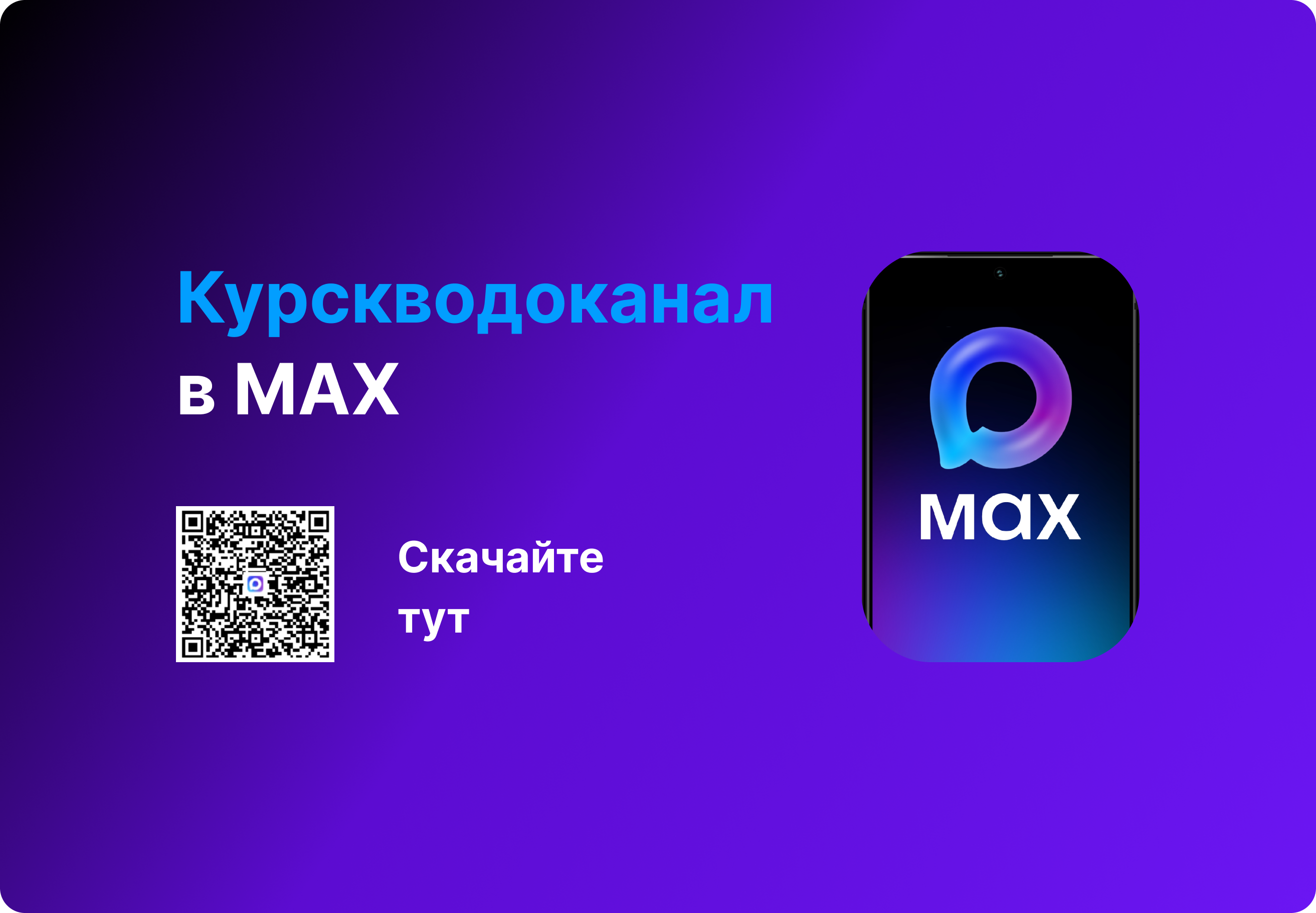 Официальный канал в MAX