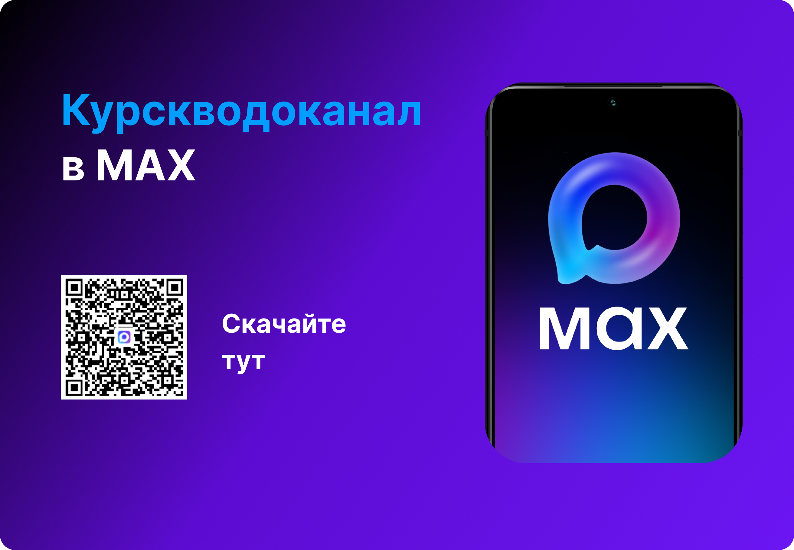 Официальный канал в MAX